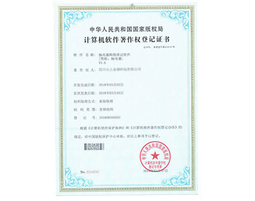 软件著作权